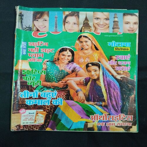 Grihlakshmi ( August  ) Few pages damaged and missing cover damage also .