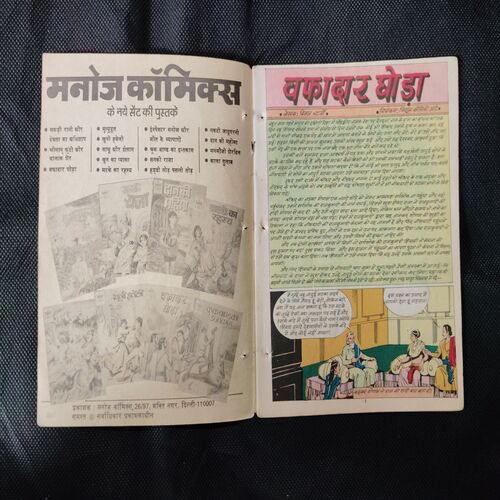 WAFADAAR GHODA