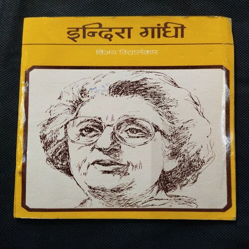 Indira Gandhi ( vijay Vidyalankar)