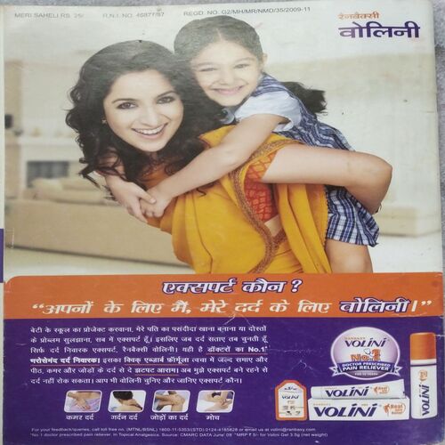 Meri Saheli (April 2011)