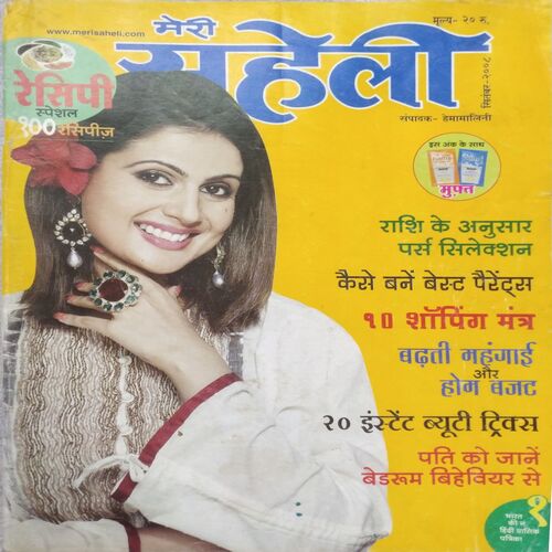 Meri Saheli (Sep 2008)