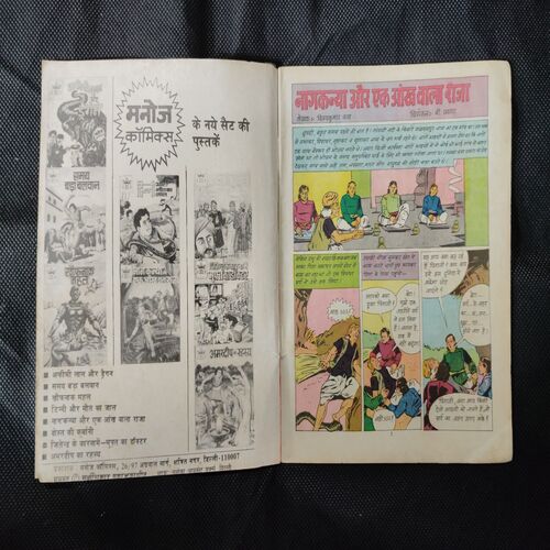 NAGKANYA AUR EK AANKH WALA RAJA