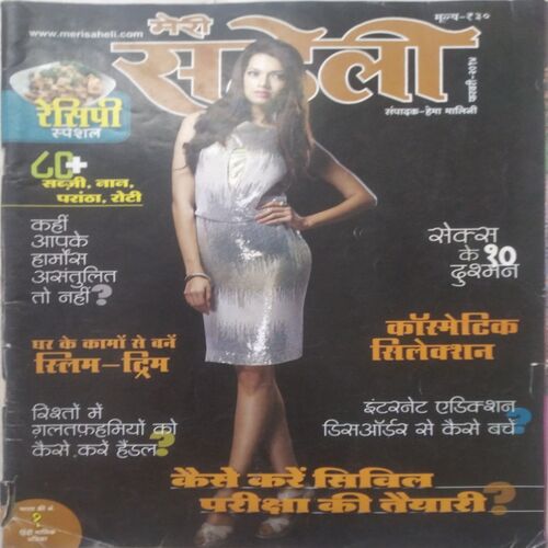 Meri Saheli (Feb 2014)