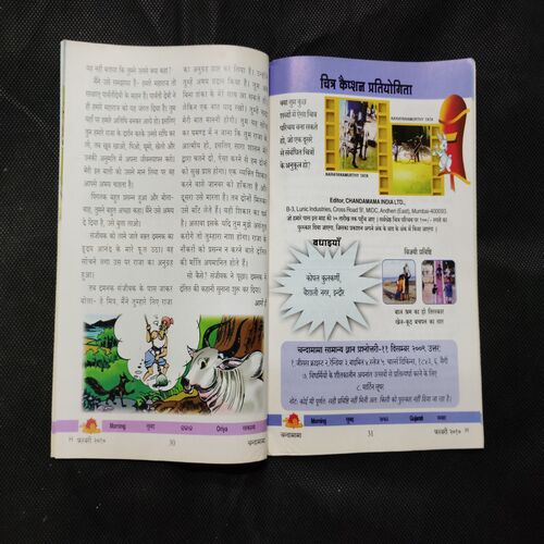 Chandamama . Edition : – ( FEBRUARY – 2010) .