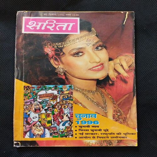 Sarita ( May 2nd 1996 ) .