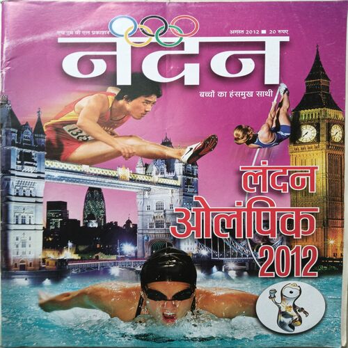 Nandan ( August 2012 )