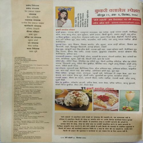 Meri Saheli (Sep 2008)