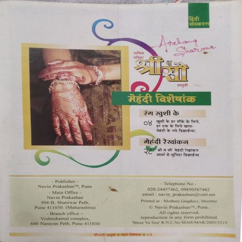 Shree v Sau (Mehndi Visheshank)