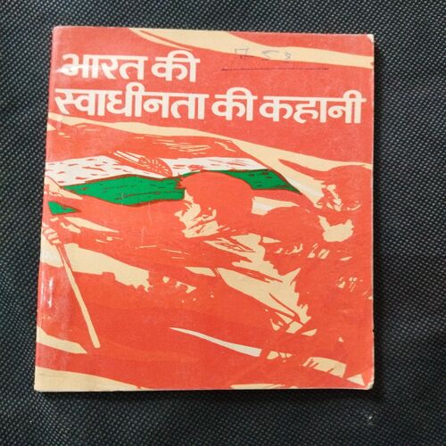 Bharat Ki Svaadheenata Ki Kahani