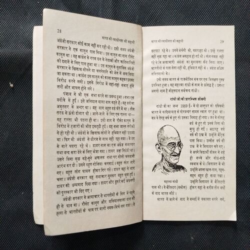 Bharat Ki Svaadheenata Ki Kahani