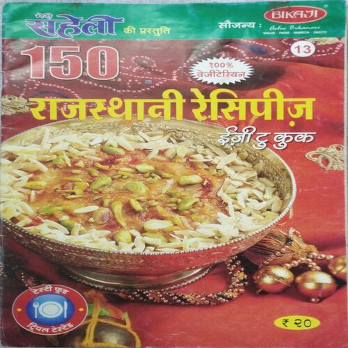 Meri Saheli (150 Rajasthani Recipe)