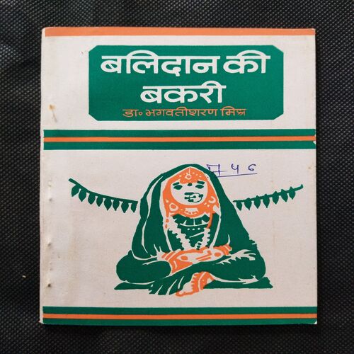 Balidan Ki Bakari