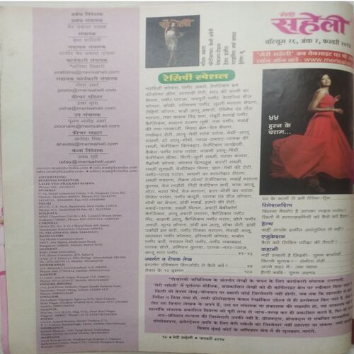 Meri Saheli (Feb 2014)