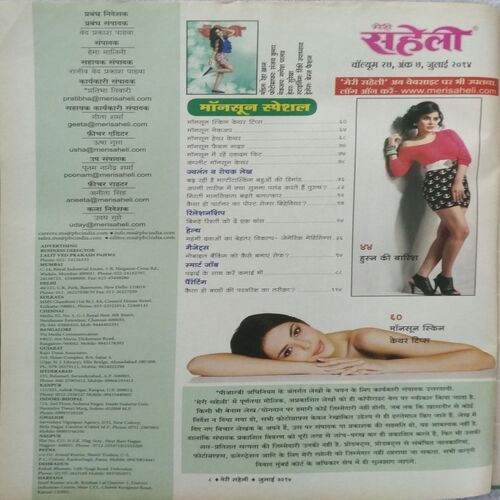 Meri Saheli (July 2014)