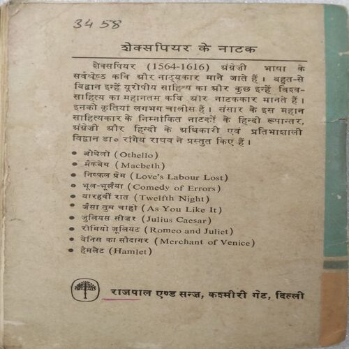 Shakespeare Ki Kahaniyaan