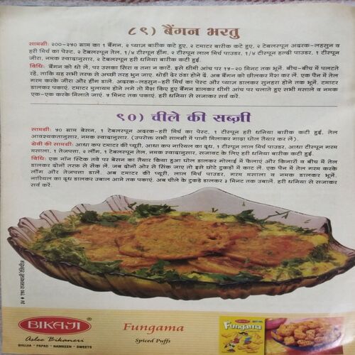 Meri Saheli (150 Rajasthani Recipe)