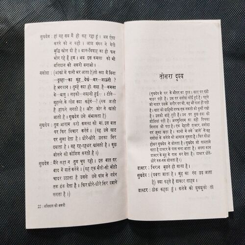 Balidan Ki Bakari