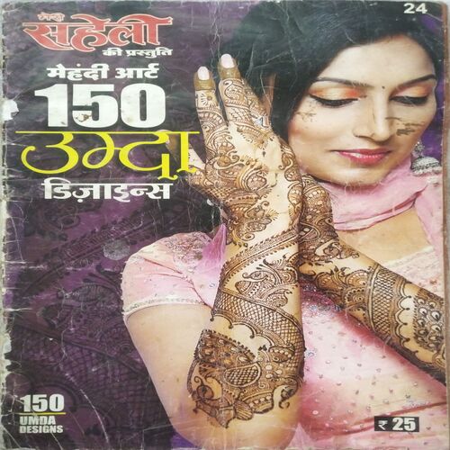 Meri Saheli (150 Mehndi Design)