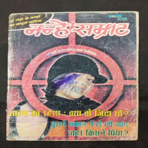 Nanhe Samrat ( July 2009 ) Few pages damaged and missing cover damage also .