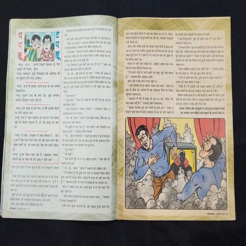 Nanhe Samrat ( July 2009 ) Few pages damaged and missing cover damage also .