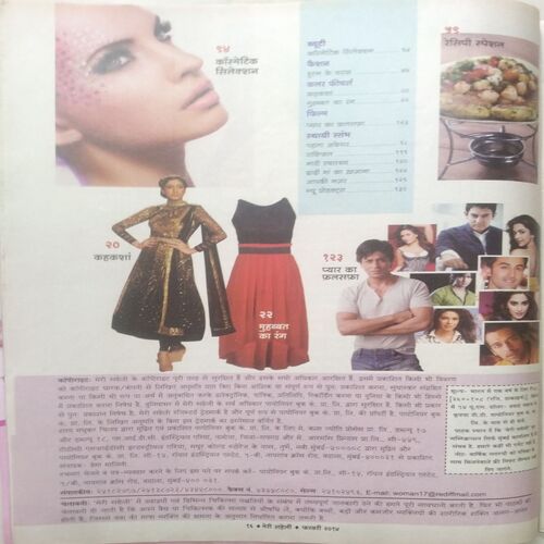 Meri Saheli (Feb 2014)