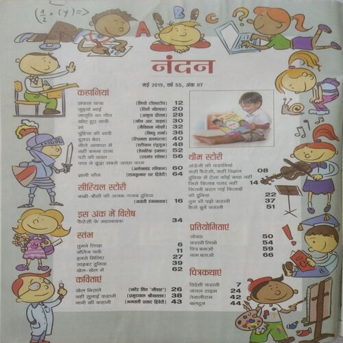 Nandan ( May 2019 )