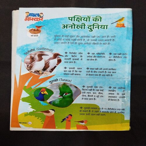 Bal Bhaskar ( 8 March 2024 ) Few pages damaged and missing cover damage also .