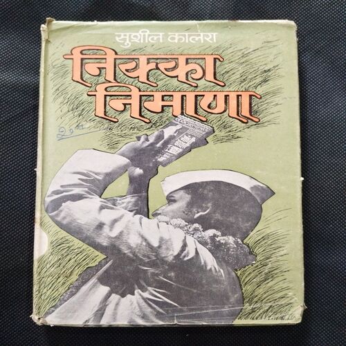 Nikka Nirmaata ( Susheel Kaalara )