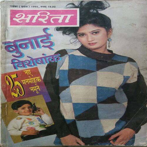 Sarita ( November 1st 1995 )
