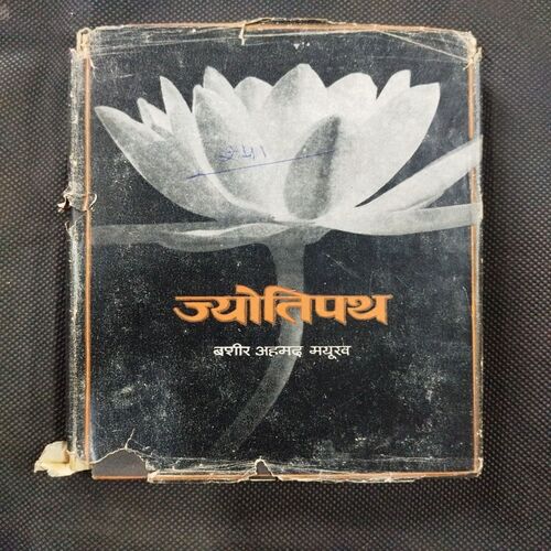 Jyotipath ( Basir Ahmad Mayurav )