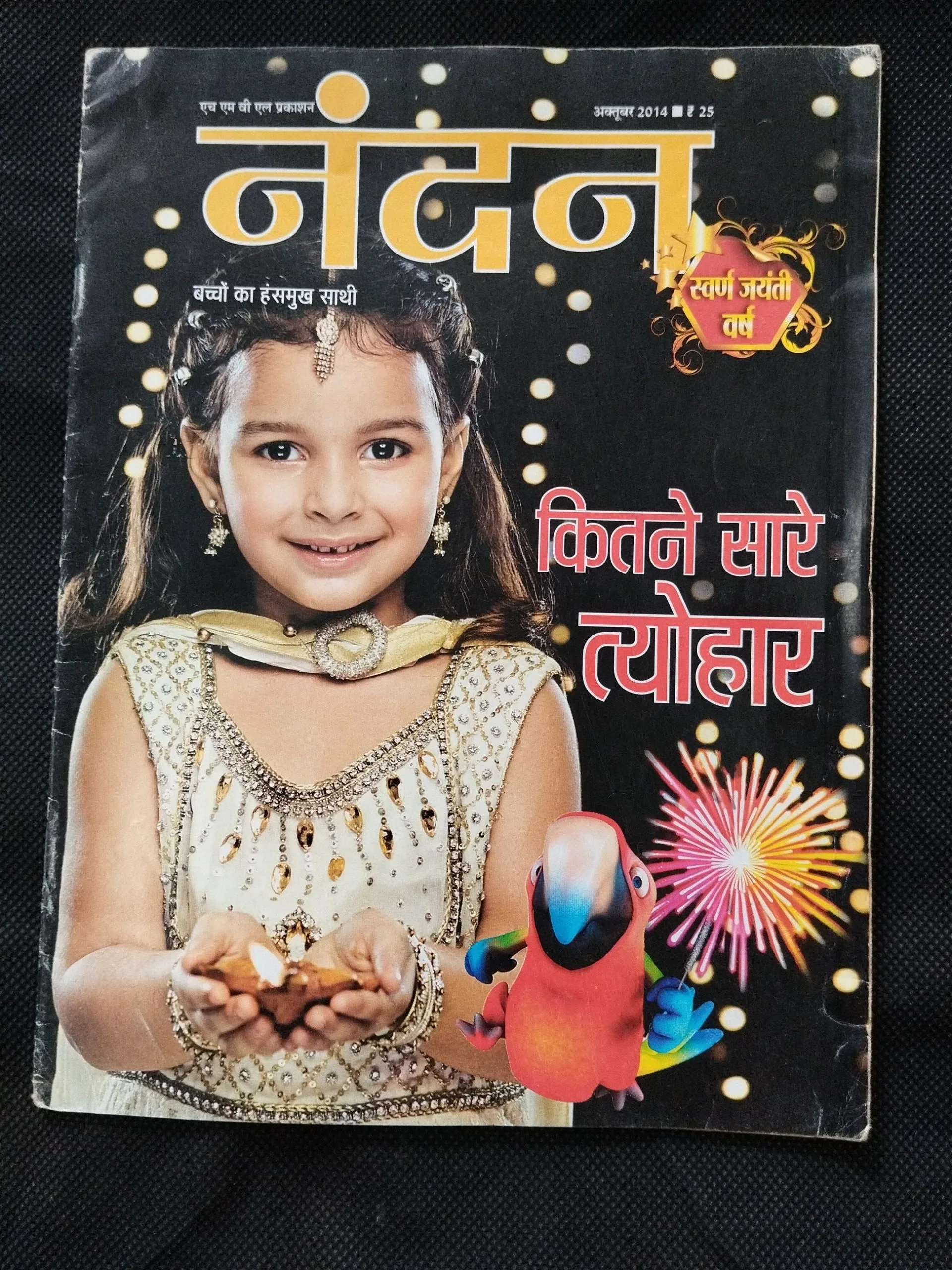 Nandan ( October 2014 ) .