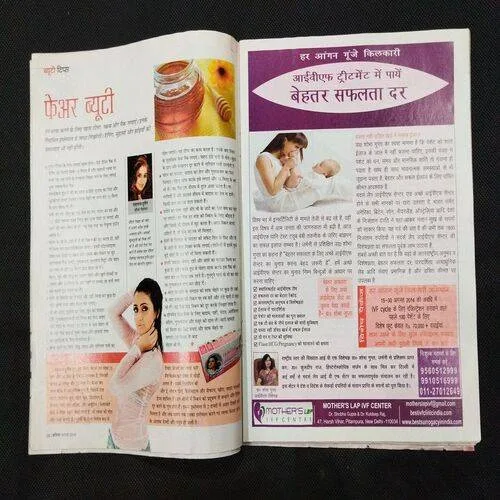 Vanita ( August 2014 ) Few pages damaged and missing cover damage also .