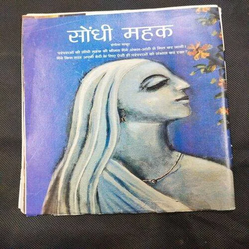 Vanita ( August 2014 ) Few pages damaged and missing cover damage also .