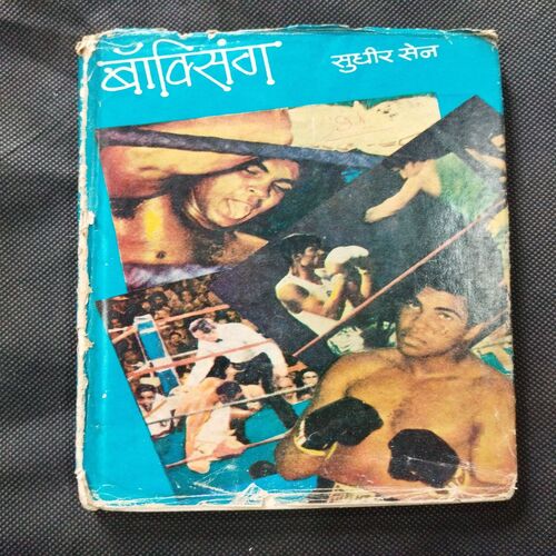 Boxing Sudhir Sen