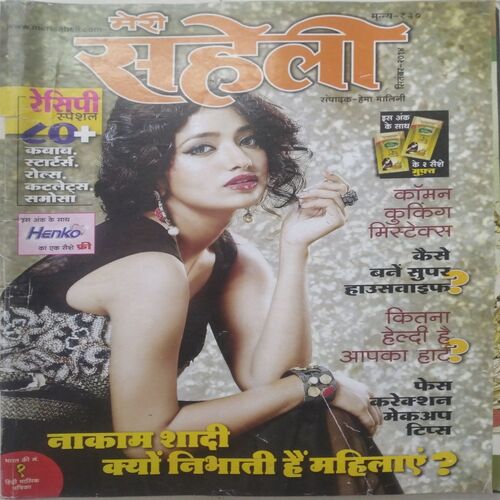 Meri Saheli (Sep 2014)