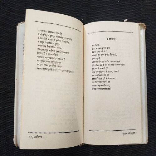 Jyotipath ( Basir Ahmad Mayurav )