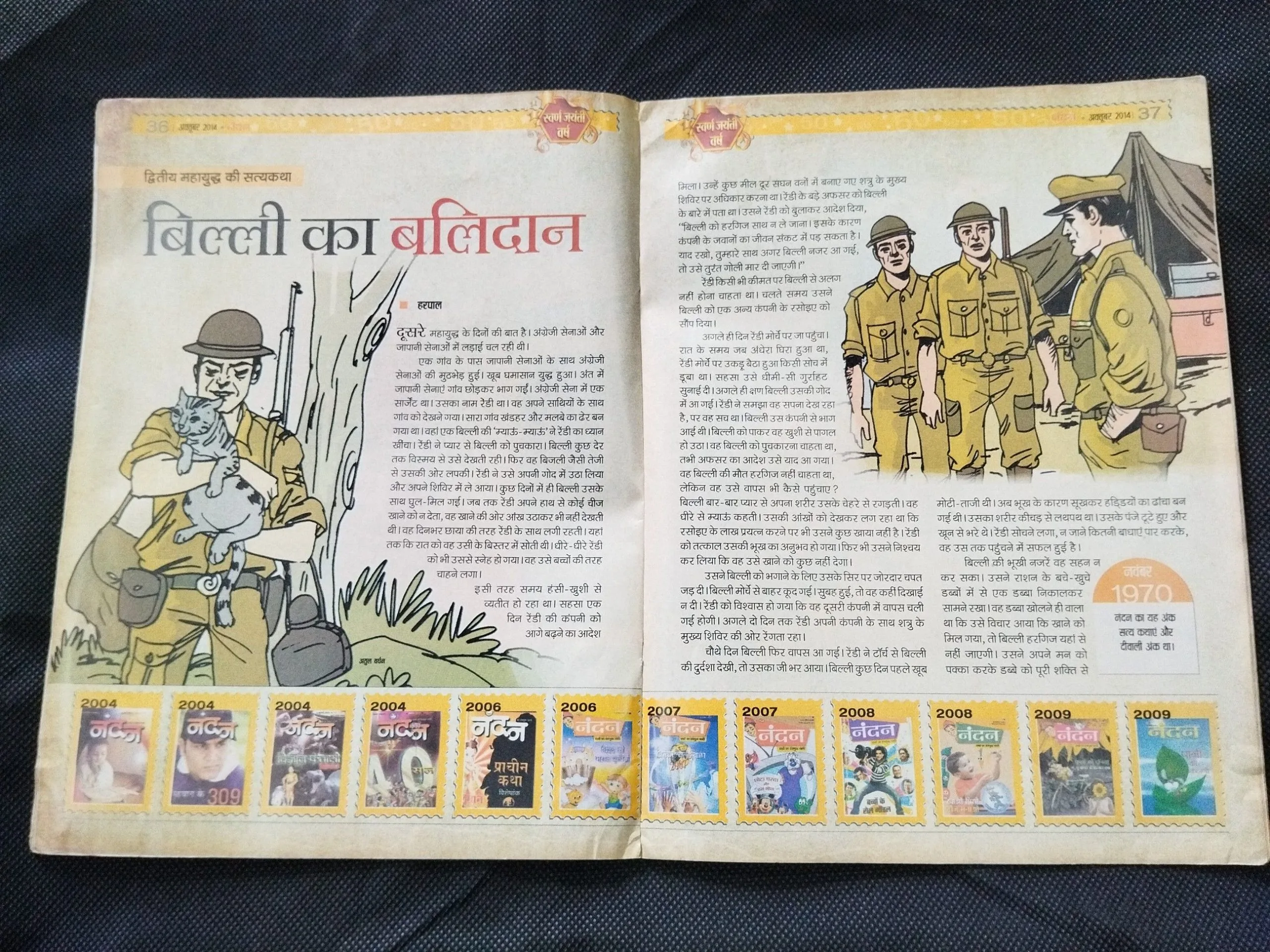 Nandan ( October 2014 ) .