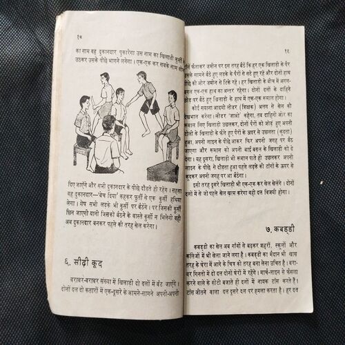 Baccho Ke Khel ( Goswami Rambaalak)