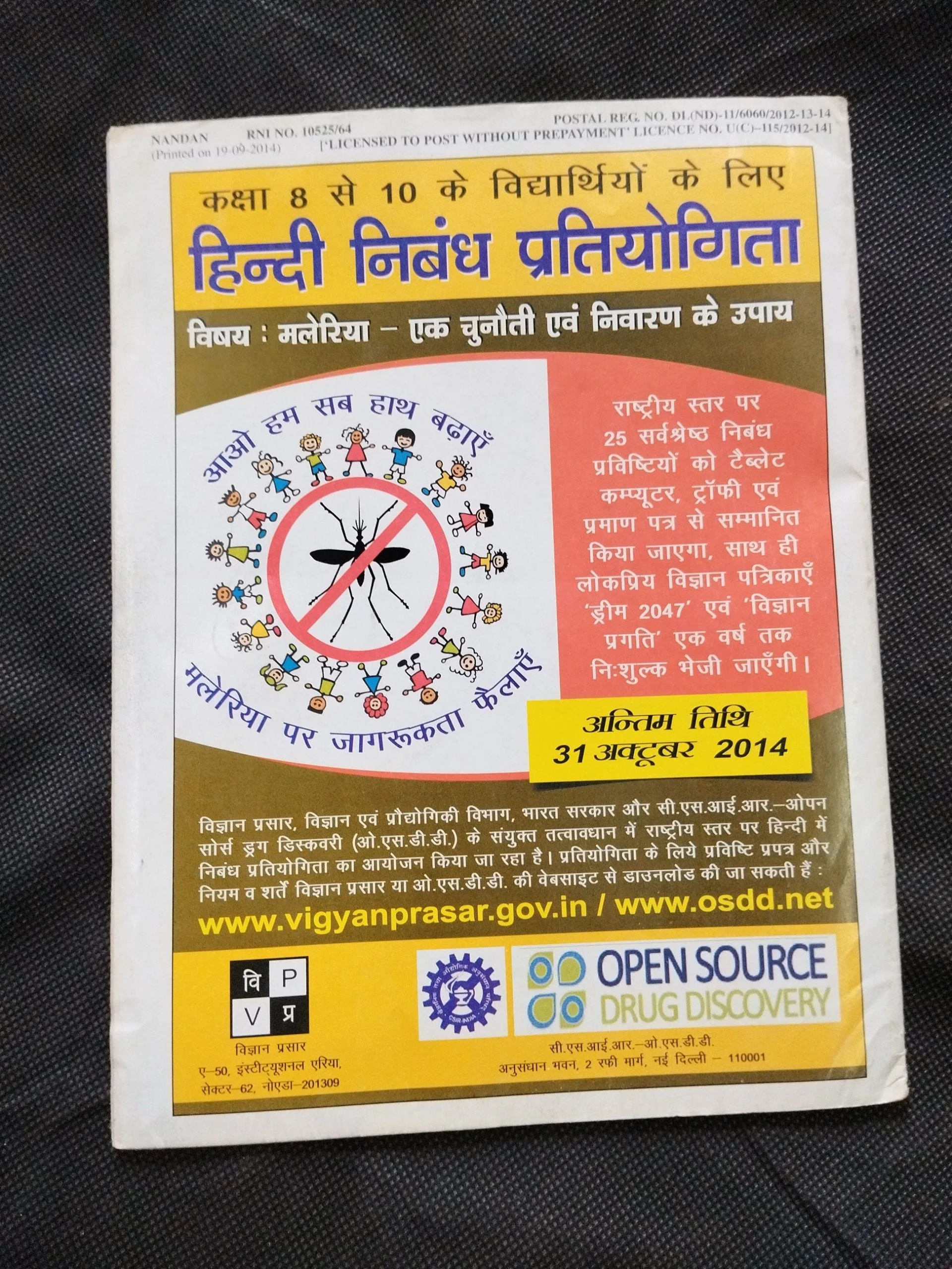 Nandan ( October 2014 ) .