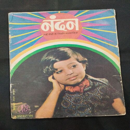 Nandan ( August 1979 ) Few pages damaged and missing cover damage also .