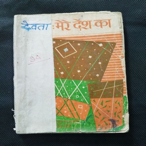 Devata : Mere Desh Me