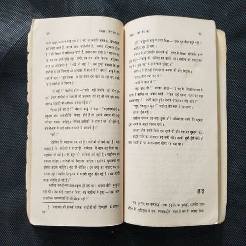 Devata : Mere Desh Me