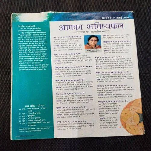 Vanita ( July 2010 ) Few pages damaged and missing cover damage also .