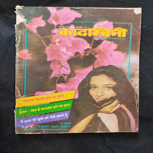 Kadambini ( February 1995 ) .