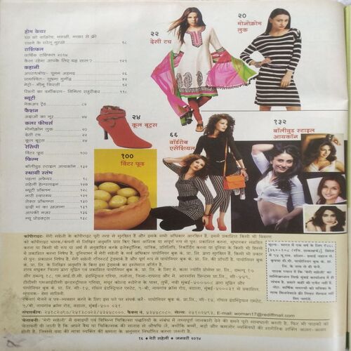 Meri Saheli (Jan 2014)