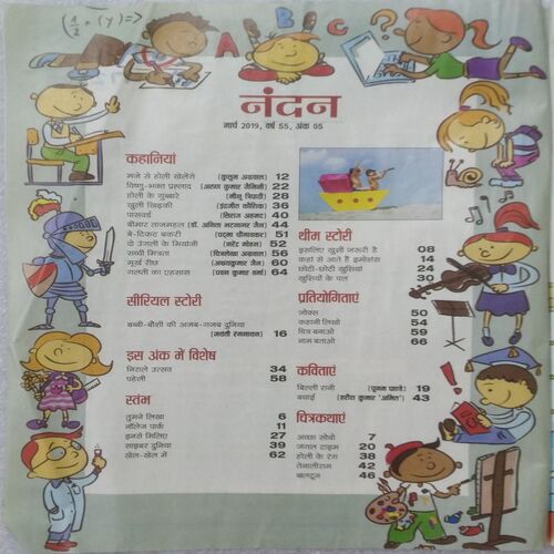 Nandan ( March 2019 )