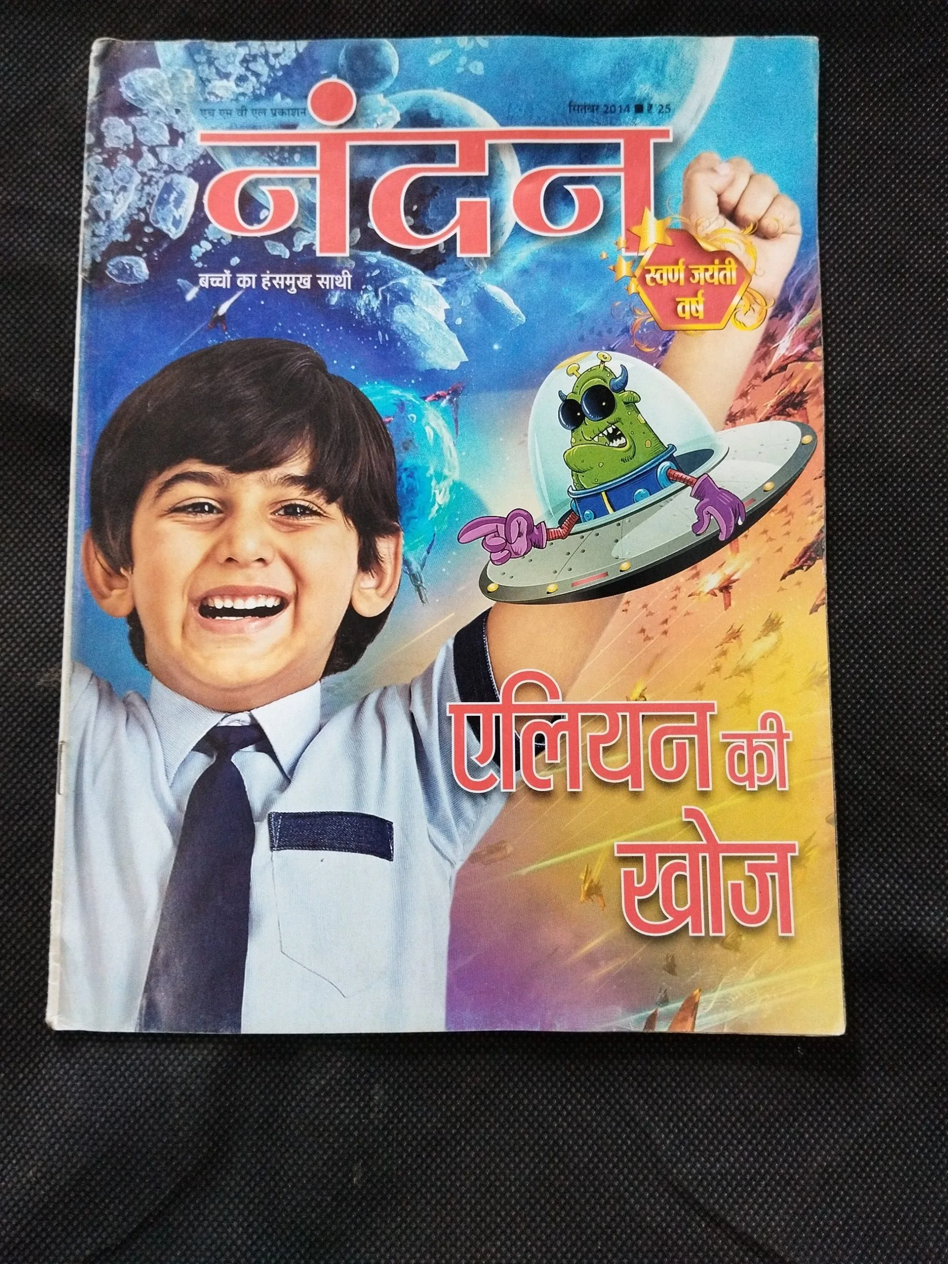 Nandan ( September 2014 ) .