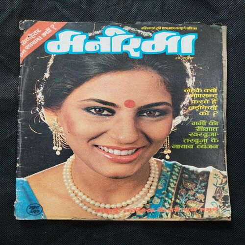 Manorama ( 30 April 1985 ) Back cover damage a little bit .