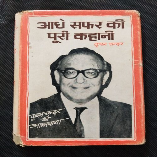 Aadhe Saphar Ki Poori Kahani ( Krishna Chandrar)
