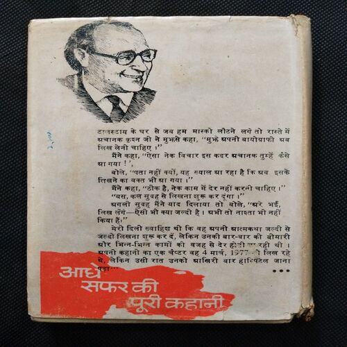 Aadhe Saphar Ki Poori Kahani ( Krishna Chandrar)